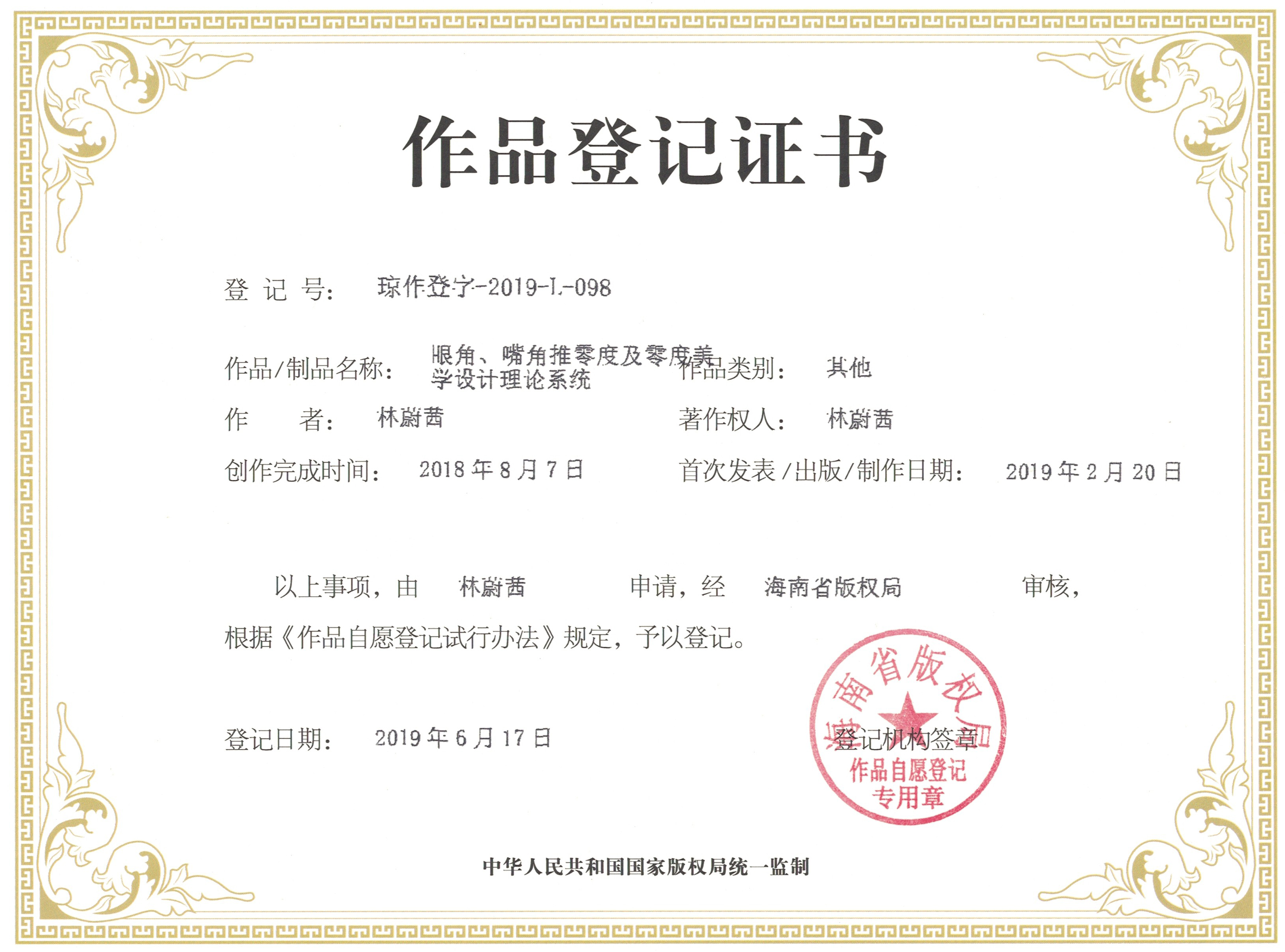 林蔚茜博士之“零度美學(xué)面肌動力學(xué)”