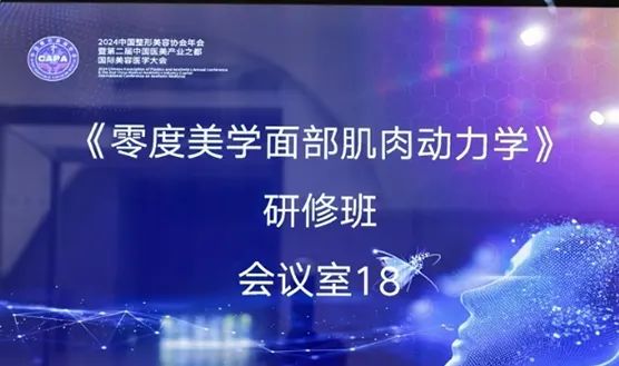 林蔚茜博士之“零度美學(xué)面肌動力學(xué)”