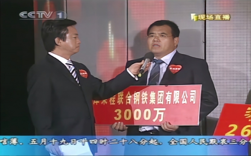 2008年，大愛義舉，感動中國