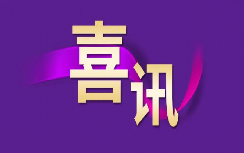 喜訊！2023天津企業(yè)100強(qiáng)發(fā)布，榮程集團(tuán)位列天津企業(yè)100強(qiáng)第4位、天津制造業(yè)企業(yè)100強(qiáng)第2位