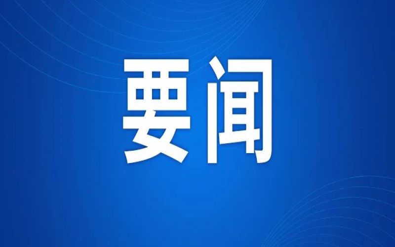 張君婷總裁當(dāng)選天津市光彩事業(yè)促進(jìn)會(huì)第三屆理事會(huì)副會(huì)長