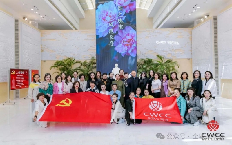 秉承 繼承 傳承！全聯(lián)女企業(yè)家商會清明前瞻仰宋慶齡陵園