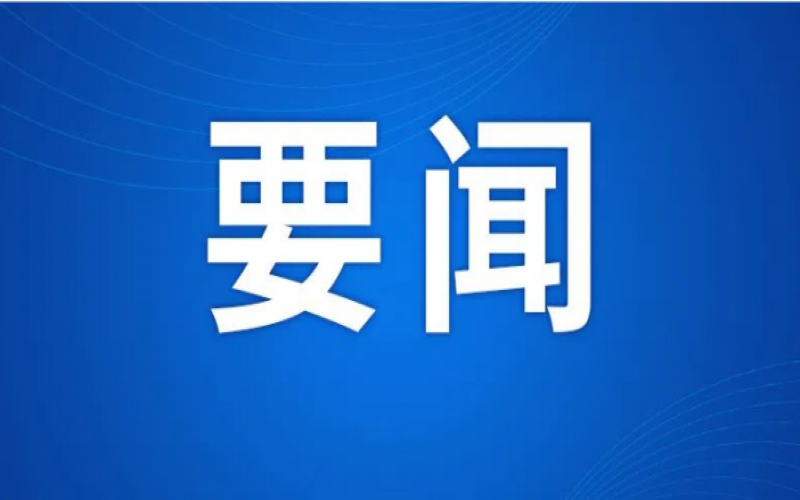 張榮華主席受邀出席2024中國產(chǎn)業(yè)轉(zhuǎn)移發(fā)展對接活動（甘肅）