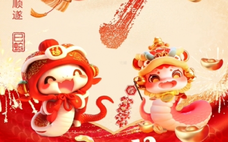 年味正濃時(shí) - 臘月廿九（除夕）：辭舊歲，慶余年