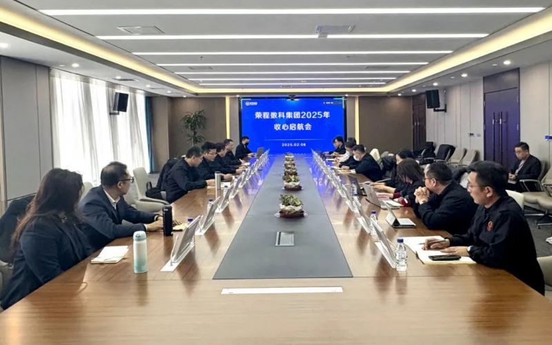 深化共建共聯(lián) 鎖定四大項(xiàng)目 榮程數(shù)科“啟航”沖刺首季開門紅！