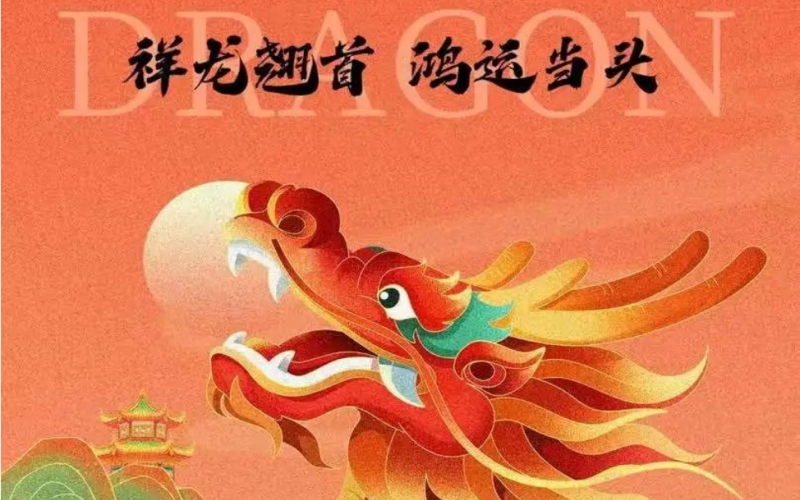 二月初二｜春龍?zhí)?，鴻運(yùn)當(dāng)頭