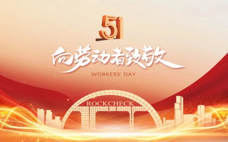 致敬勞模！榮程集團(tuán)這些個(gè)人和集體受表彰