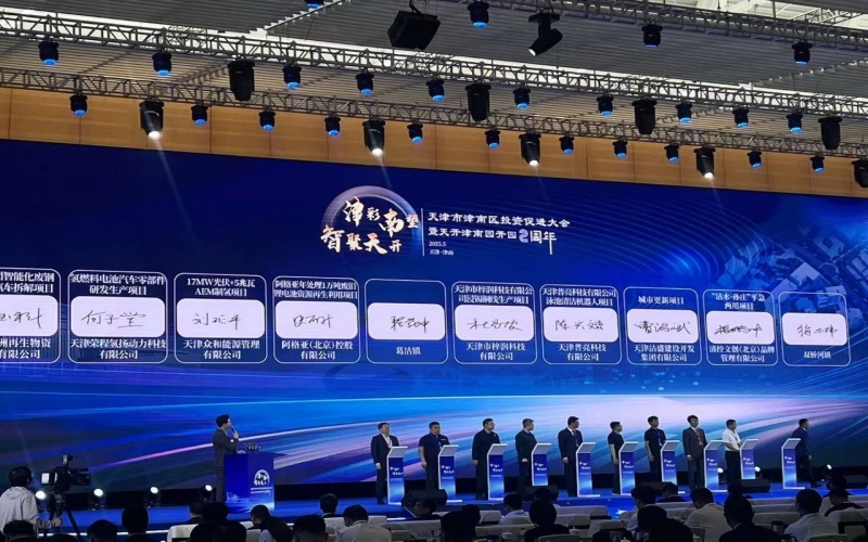 津南區(qū)投資促進大會上，榮程集團四大項目簽約！