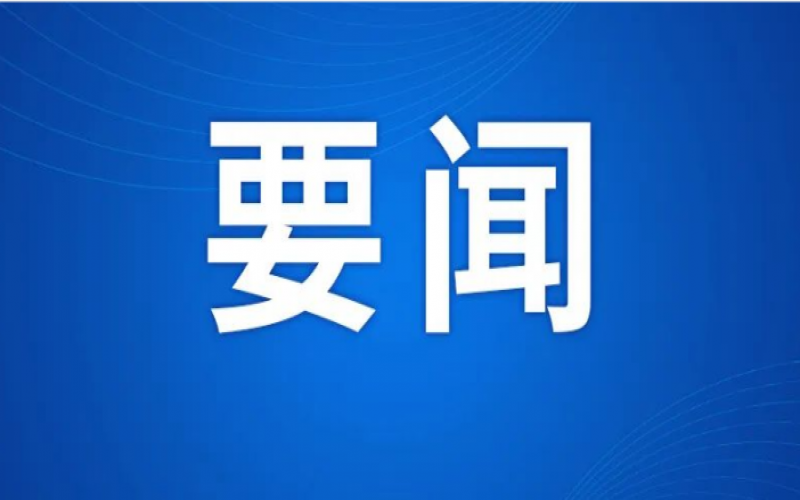 新時(shí)代民營(yíng)經(jīng)濟(jì)人士培育賦能第五期培訓(xùn)班舉行，榮程集團(tuán)董事會(huì)主席張榮華應(yīng)邀授課