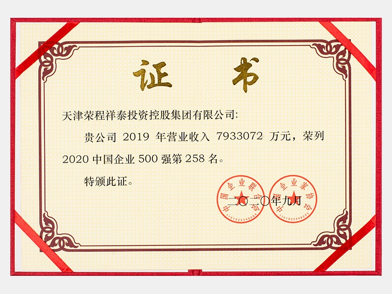 2019年?duì)I業(yè)收入7933072萬元，榮列2020中國企業(yè)500強(qiáng)258名