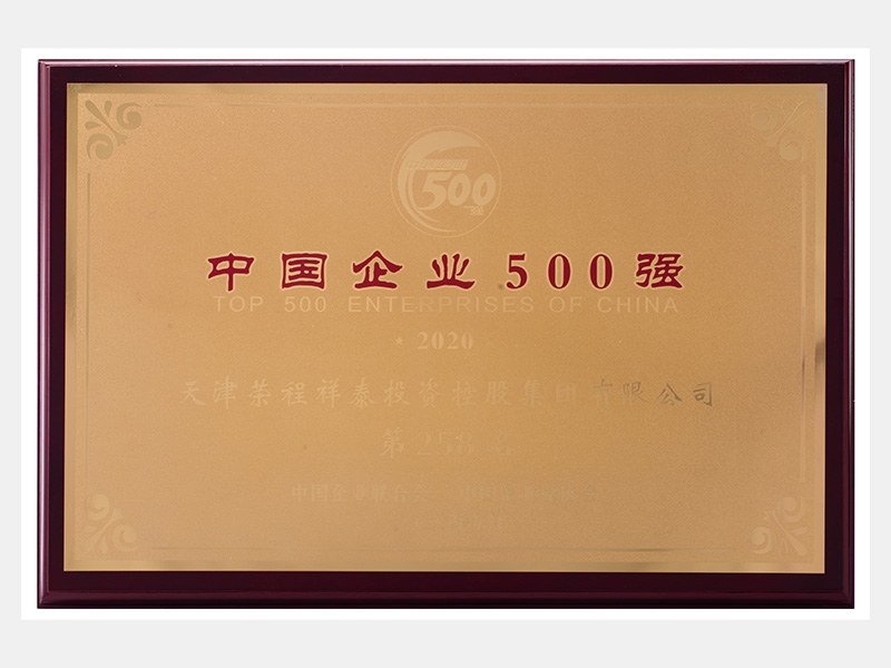 2019年營業(yè)收入7933072萬元，榮列2020中國企業(yè)500強258名